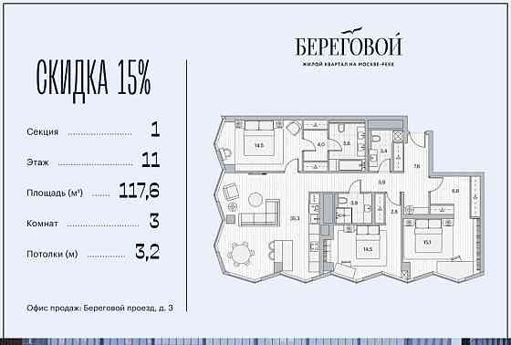 3-комн. квартира, 117.6 м2, 11/26 эт. Москва