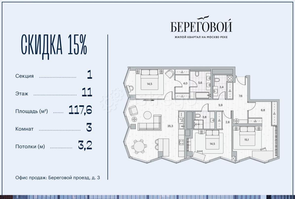 3-комн. квартира, 117.6 м2, 11/26 эт. Москва - изображение 1