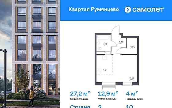Студия, 27.2 м2, 10/10 эт. Москва