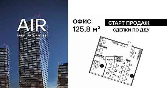 Офис, 125.8 м2 Москва