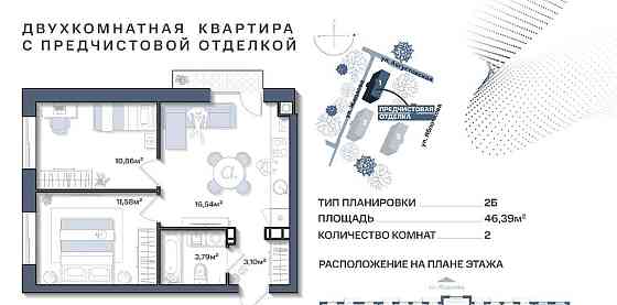 2-комн. квартира, 46.38 м2, 10/11 эт. Астрахань