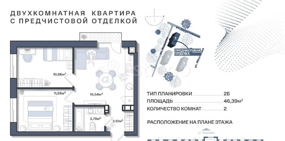 2-комн. квартира, 46.38 м2, 10/11 эт. Астрахань - изображение 1