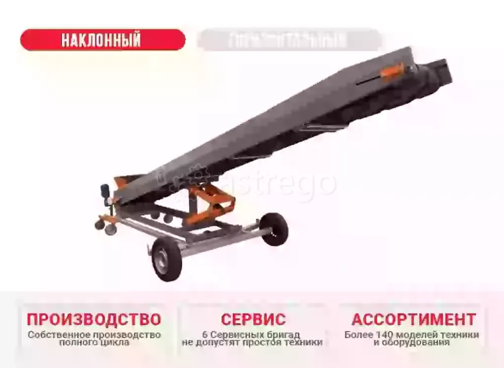 Наклонный конвейер НК-65 КлинМаш Санкт-Петербург - изображение 1