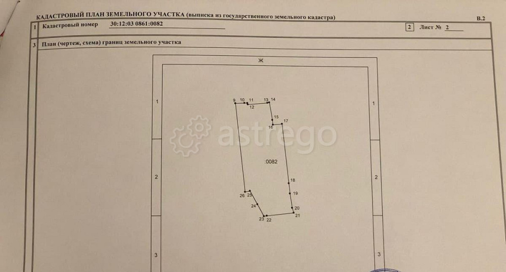 Земельный участок, 2.17 сотки Астрахань - изображение 1