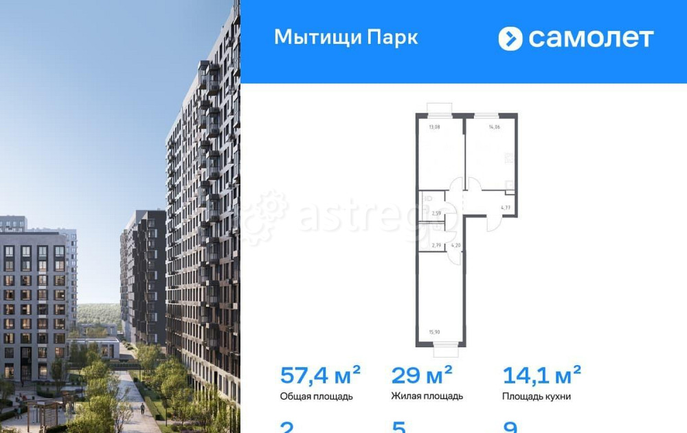 2-комн. квартира, 57.39 м2, 9/11 эт. Мытищи - изображение 1