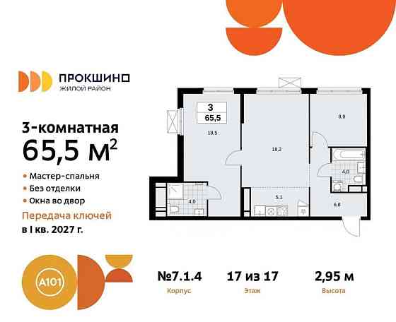 Студия, 65.5 м2, 17/17 эт. Москва