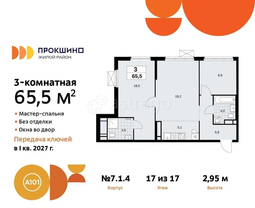 Студия, 65.5 м2, 17/17 эт. Москва - изображение 1