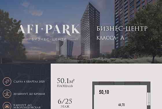 Офис, 50.1 м2 Москва