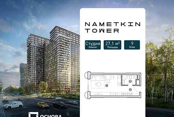 Студия, 27.1 м2, 9/29 эт. Москва