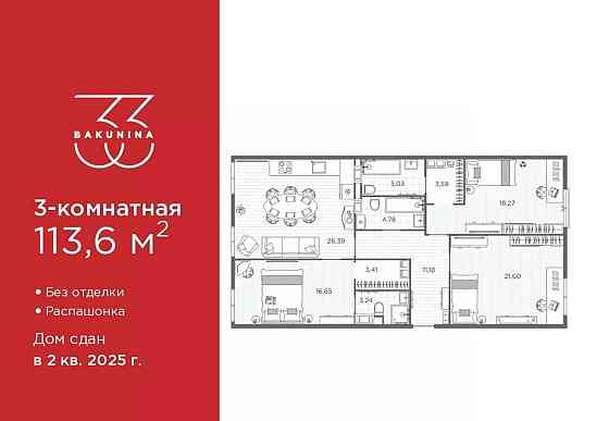3-комн. квартира, 113.6 м2, 3/9 эт. Санкт-Петербург