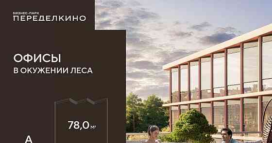 Офис, 78 м2 Москва