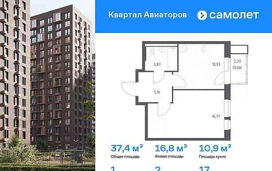 1-комн. квартира, 37.39 м2, 17/17 эт. Балашиха