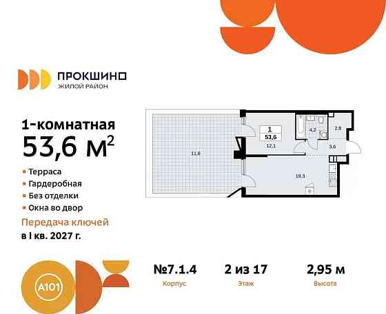 1-комн. квартира, 53.6 м2, 2/17 эт. Москва