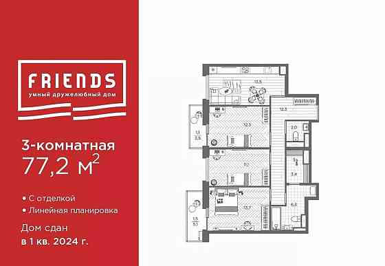 3-комн. квартира, 77.2 м2, 25/25 эт. Санкт-Петербург