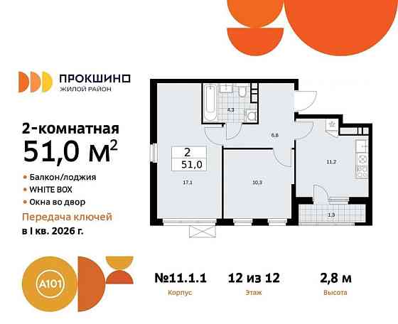 2-комн. квартира, 51 м2, 12/12 эт. Москва