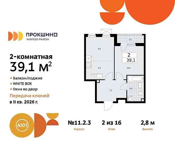 Студия, 39.1 м2, 2/13 эт. Москва