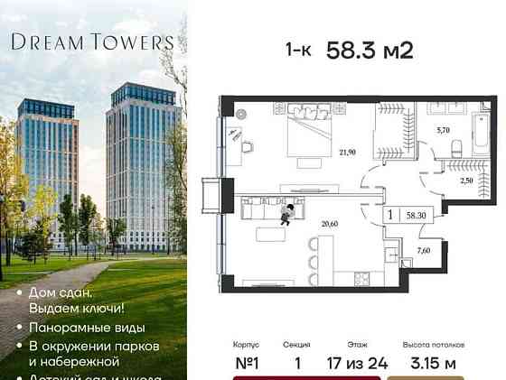 1-комн. квартира, 58.3 м2, 17/24 эт. Москва