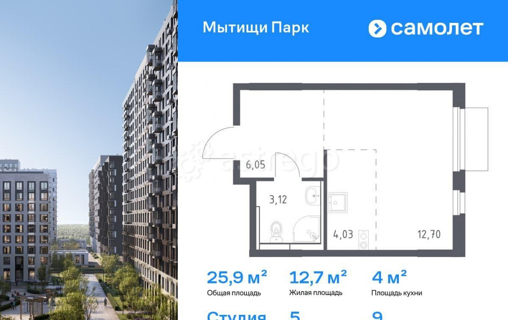 Студия, 25.9 м2, 9/15 эт. Мытищи - изображение 1