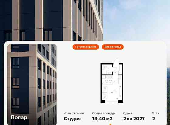 Студия, 19.4 м2, 2/14 эт. Москва