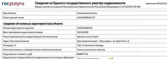 Земельный участок, 4.26 сотки Красноярск