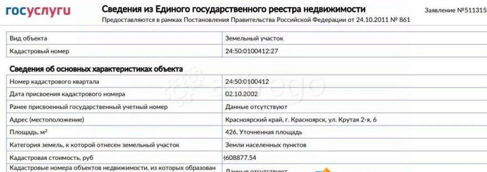 Земельный участок, 4.26 сотки Красноярск - изображение 2