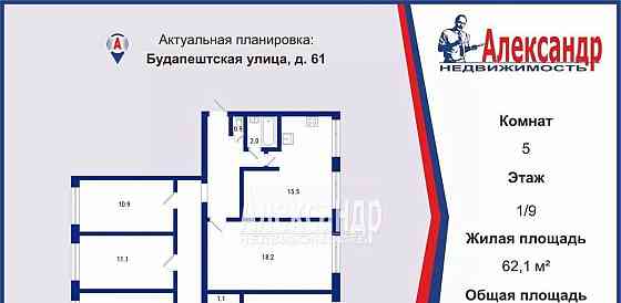 5-комн. квартира, 101.4 м2, 1/9 эт. Санкт-Петербург