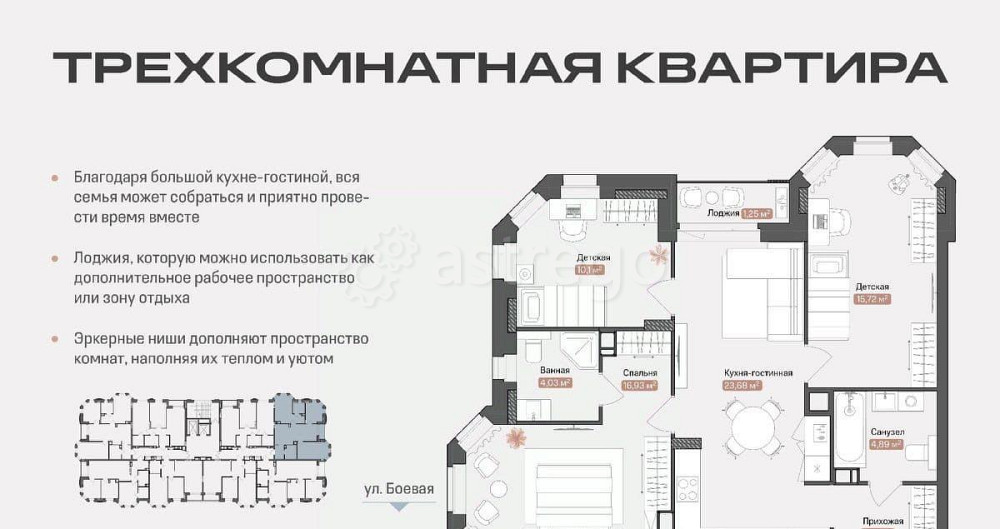 3-комн. квартира, 80.46 м2, 11/14 эт. Астрахань - изображение 1