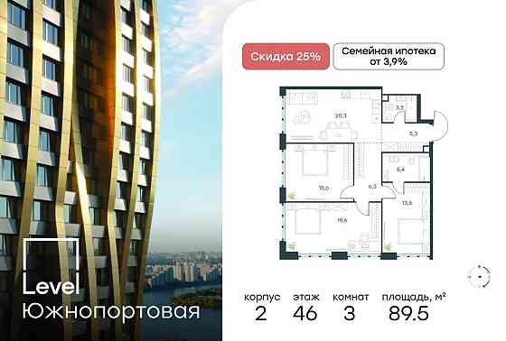 3-комн. квартира, 89.5 м2, 46/47 эт. Москва
