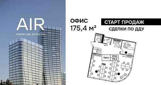 Офис, 175.4 м2 Москва