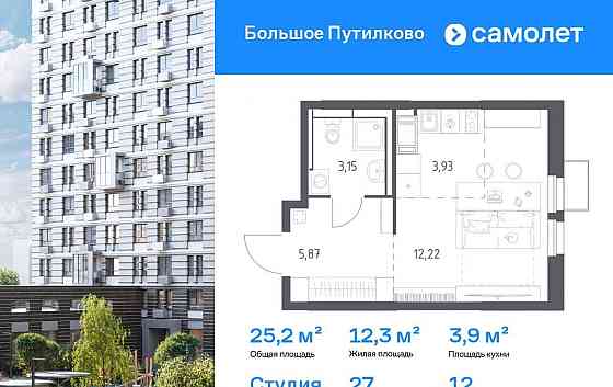Студия, 25.17 м2, 12/25 эт. Красногорск