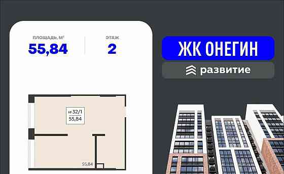 Свободного назначения, 55.84 м2 Подольск