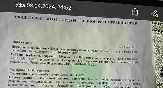 Земельный участок, 8 соток Уфа