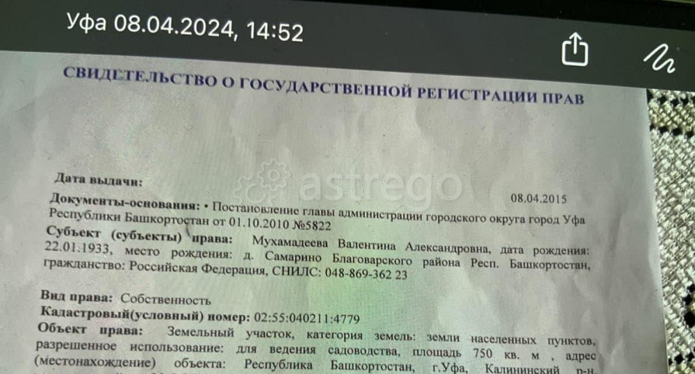 Земельный участок, 8 соток Уфа - изображение 1