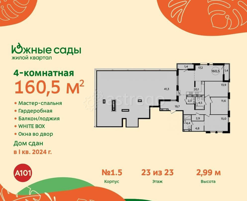Студия, 160.5 м2, 23/23 эт. Москва - изображение 1