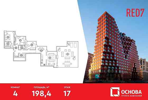 4-комн. апарт-ы, 198.4 м2, 17/19 эт. Москва