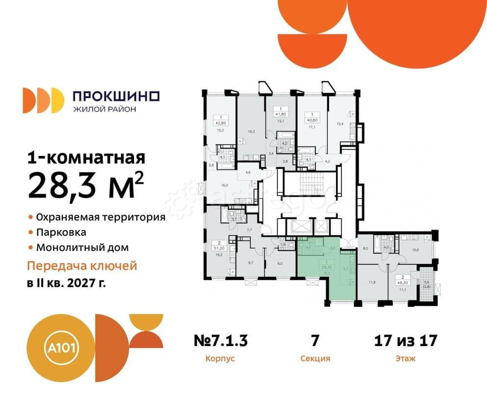 Студия, 28.3 м2, 17/17 эт. Москва - изображение 8