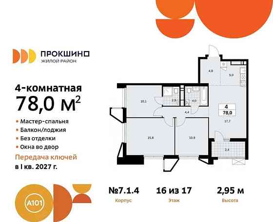 Студия, 78 м2, 16/17 эт. Москва