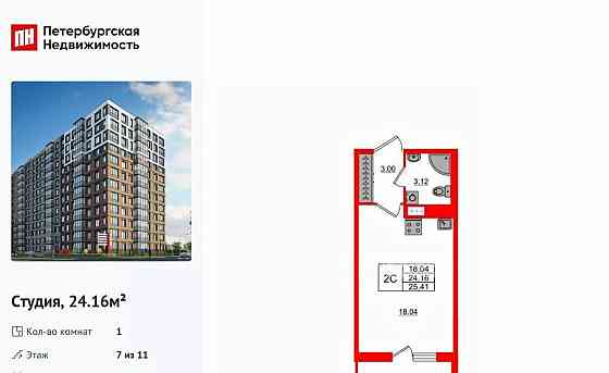 Студия, 24.16 м2, 7/11 эт. Санкт-Петербург