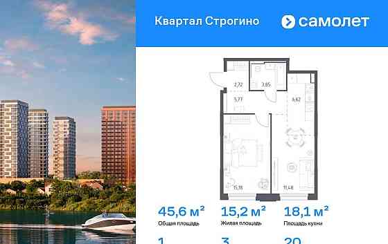 1-комн. квартира, 45.62 м2, 20/24 эт. Красногорск