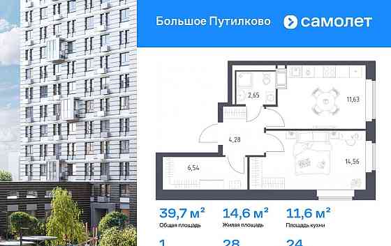 1-комн. квартира, 39.66 м2, 24/25 эт. Красногорск