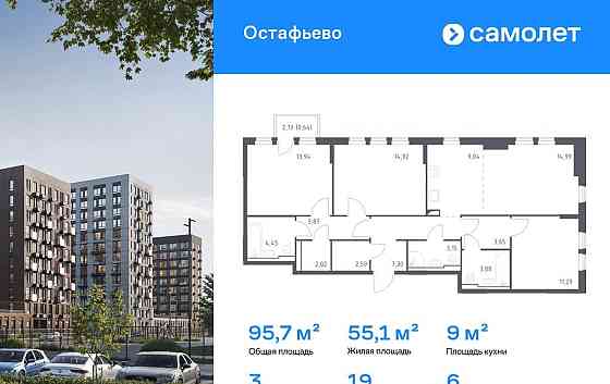 3-комн. квартира, 95.73 м2, 6/14 эт. Москва