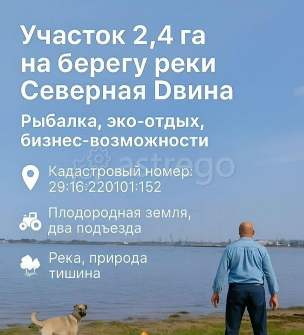 Земельный участок, 2.4 га Архангельск - изображение 3