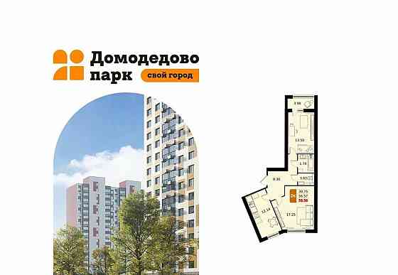 2-комн. квартира, 58.56 м2, 13/17 эт. Домодедово