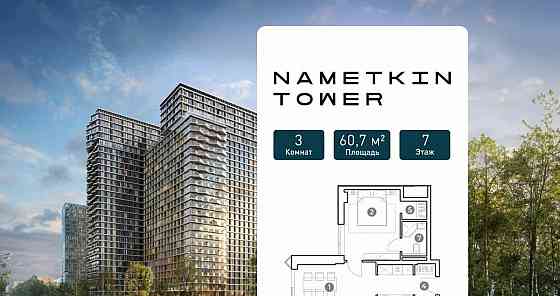 3-комн. апарт-ы, 60.7 м2, 7/29 эт. Москва