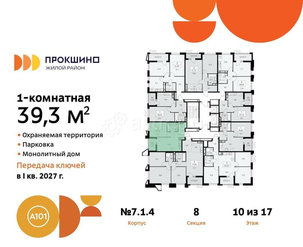 1-комн. квартира, 39.3 м2, 10/17 эт. Москва - изображение 4