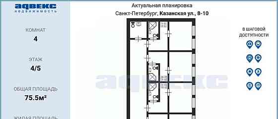 4-комн. квартира, 75.5 м2, 4/5 эт. Санкт-Петербург