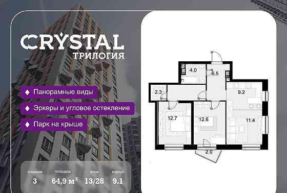 3-комн. квартира, 64.9 м2, 13/28 эт. Москва