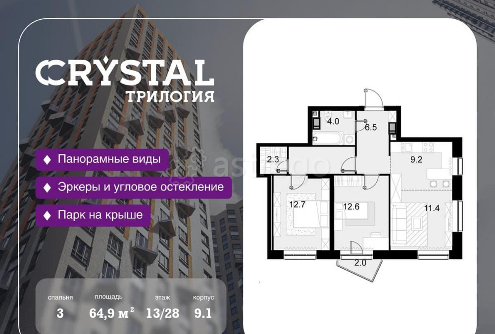 3-комн. квартира, 64.9 м2, 13/28 эт. Москва - изображение 1