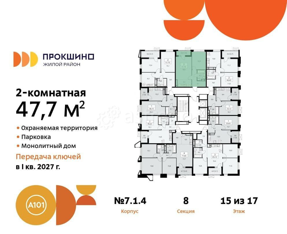 Студия, 47.7 м2, 15/17 эт. Москва - изображение 8