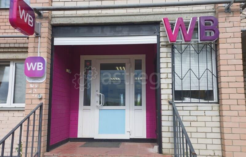 Готовый бизнес, 150 м2 Одинцово - изображение 3